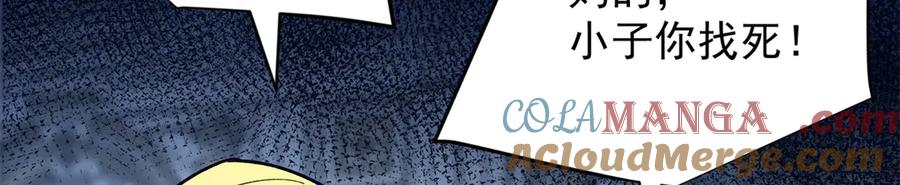 恶龙转生，复仇从五岁开始！ - 146 冲我来！ - 第29张图