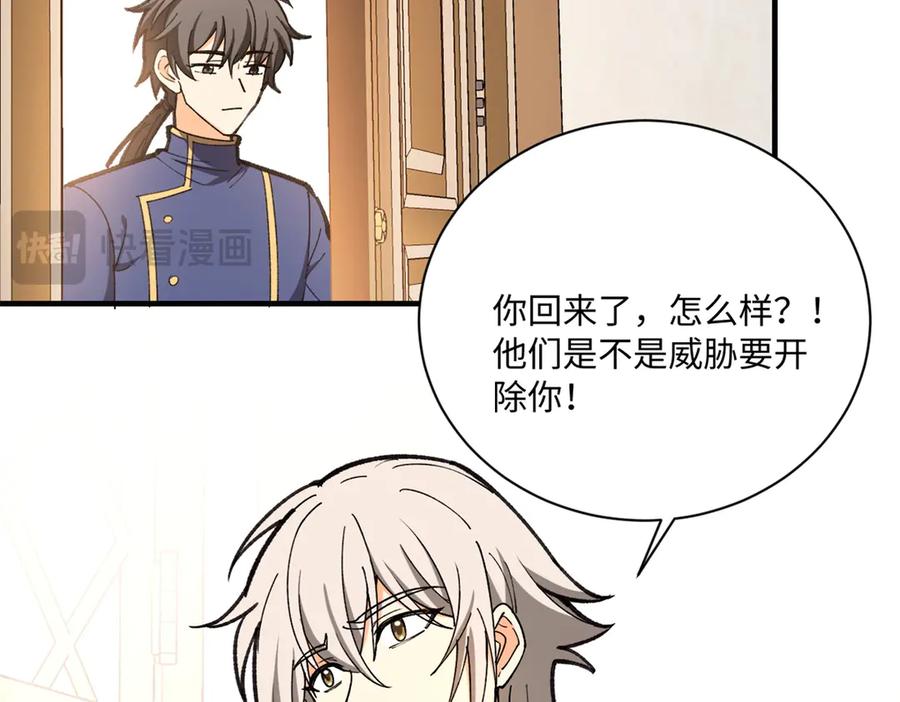 恶龙转生，复仇从五岁开始！ - 148 接近 - 第84张图