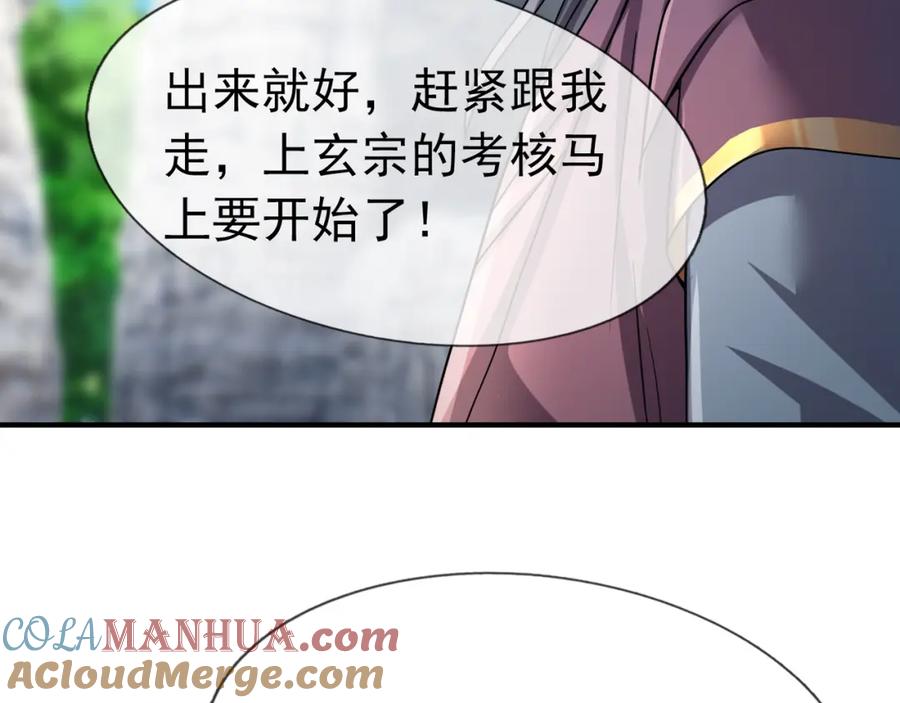 《沉睡万古：出世横推诸天》第14话 重塑万物不灭体！ 第149页