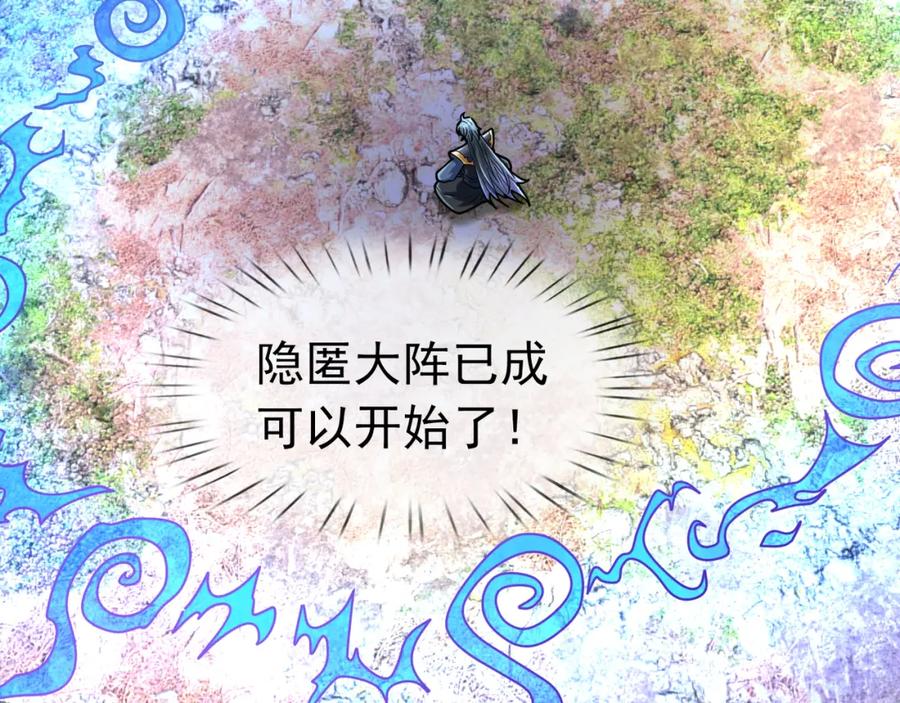 《沉睡万古：出世横推诸天》第14话 重塑万物不灭体！ 第108页