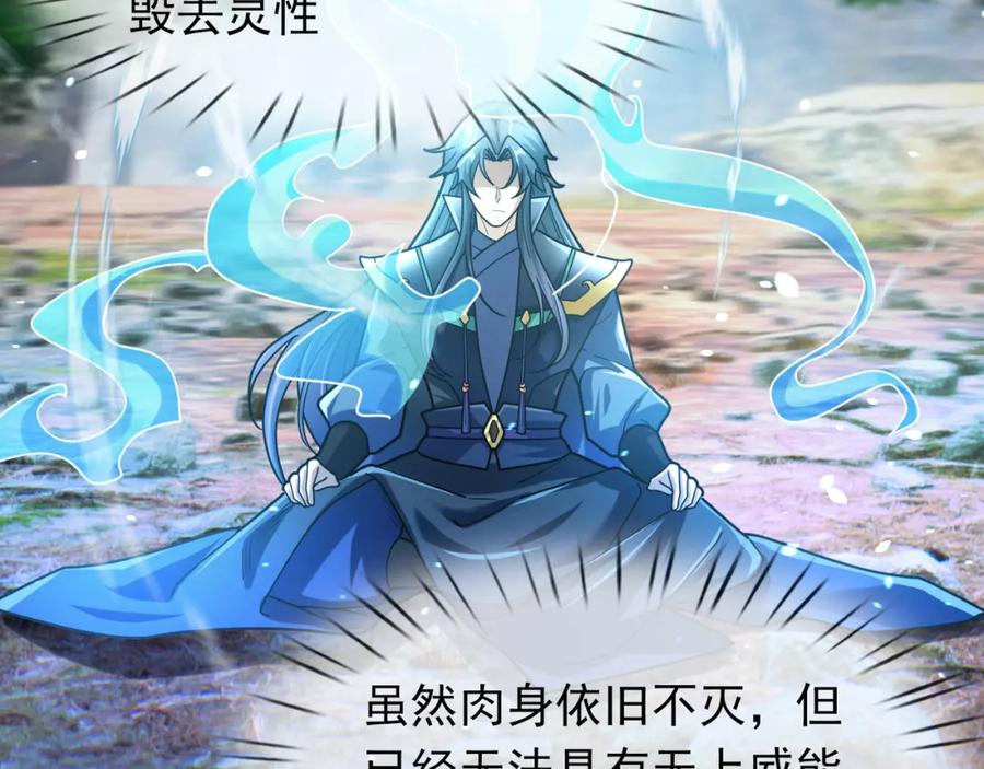 《沉睡万古：出世横推诸天》第14话 重塑万物不灭体！ 第111页