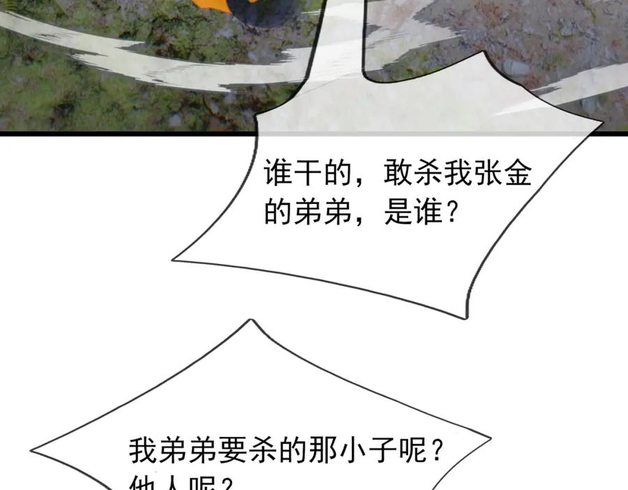 《沉睡万古：出世横推诸天》第14话 重塑万物不灭体！ 第232页