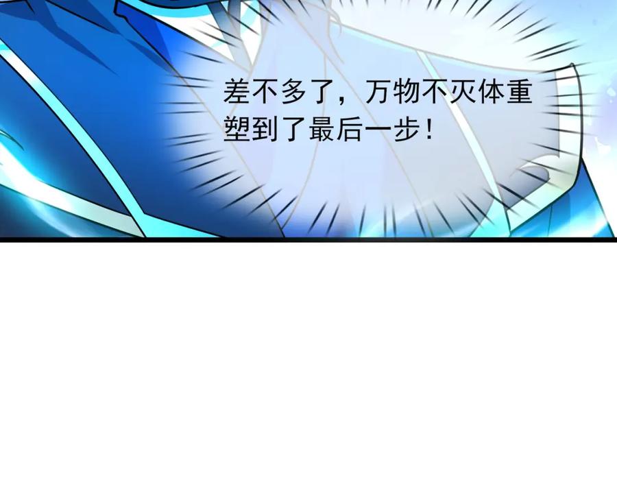 《沉睡万古：出世横推诸天》第14话 重塑万物不灭体！ 第187页