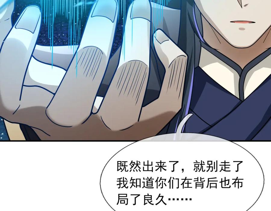 《沉睡万古：出世横推诸天》第14话 重塑万物不灭体！ 第67页