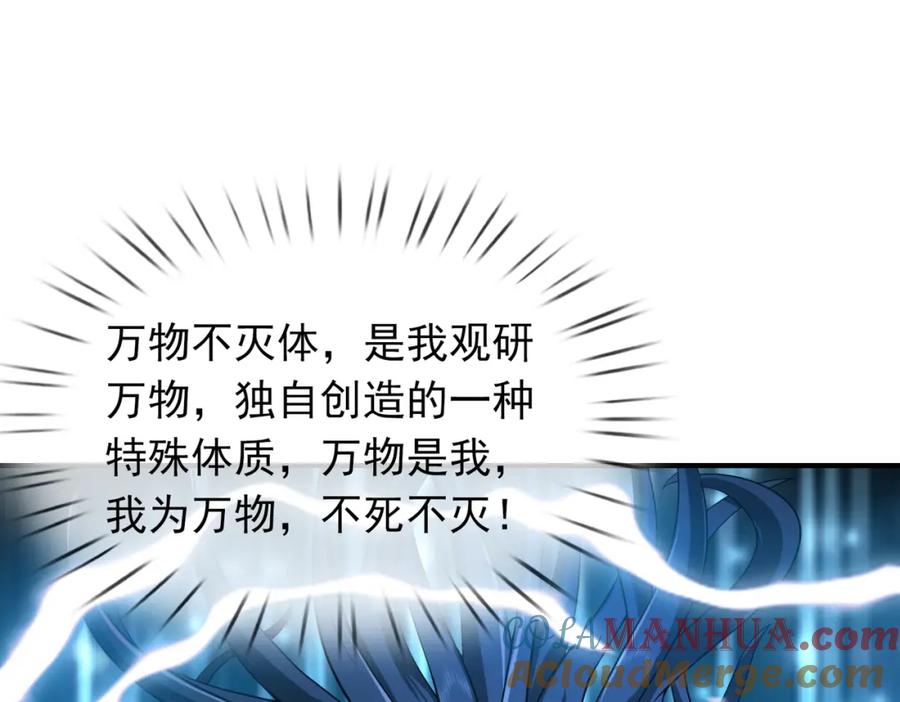 《沉睡万古：出世横推诸天》第14话 重塑万物不灭体！ 第121页