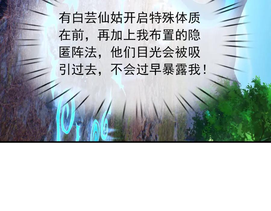 《沉睡万古：出世横推诸天》第14话 重塑万物不灭体！ 第132页