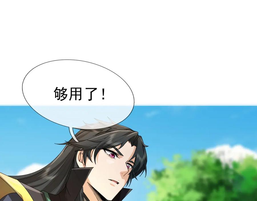 《沉睡万古：出世横推诸天》第14话 重塑万物不灭体！ 第23页