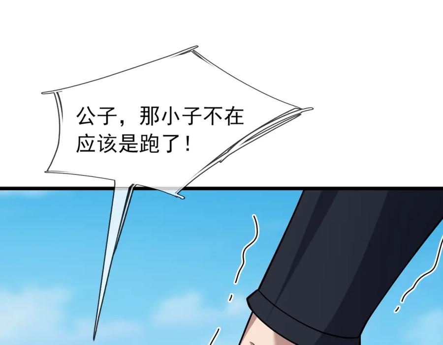 《沉睡万古：出世横推诸天》第14话 重塑万物不灭体！ 第235页