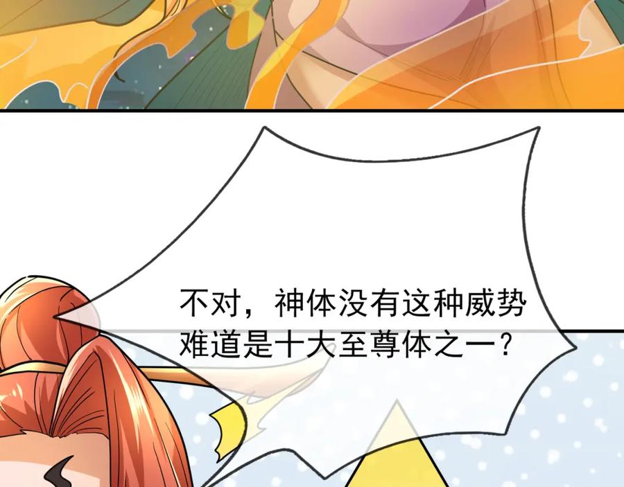 《沉睡万古：出世横推诸天》第14话 重塑万物不灭体！ 第95页