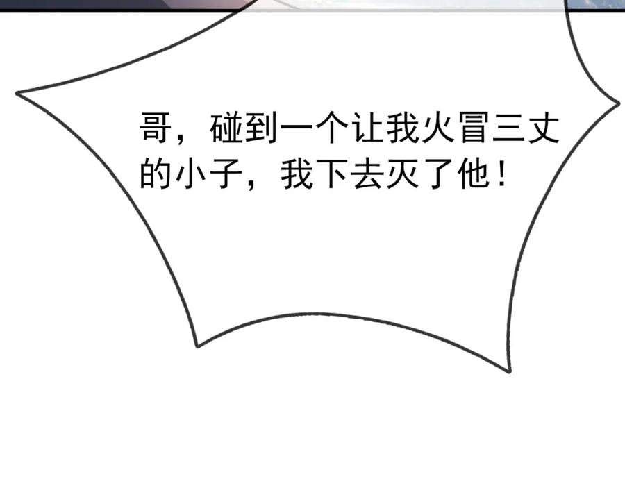 《沉睡万古：出世横推诸天》第14话 重塑万物不灭体！ 第174页