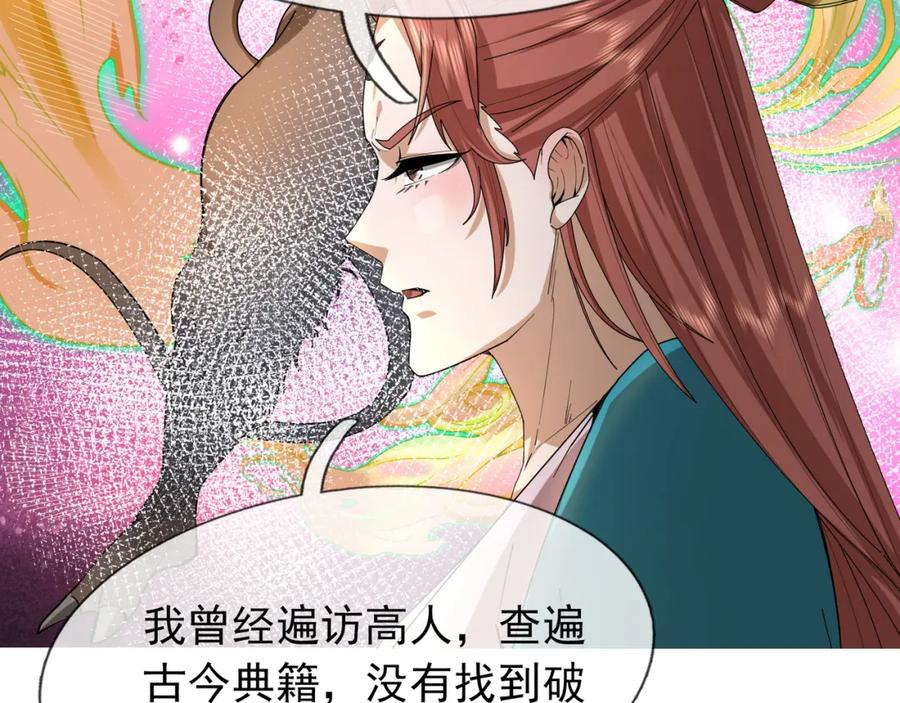《沉睡万古：出世横推诸天》第14话 重塑万物不灭体！ 第27页