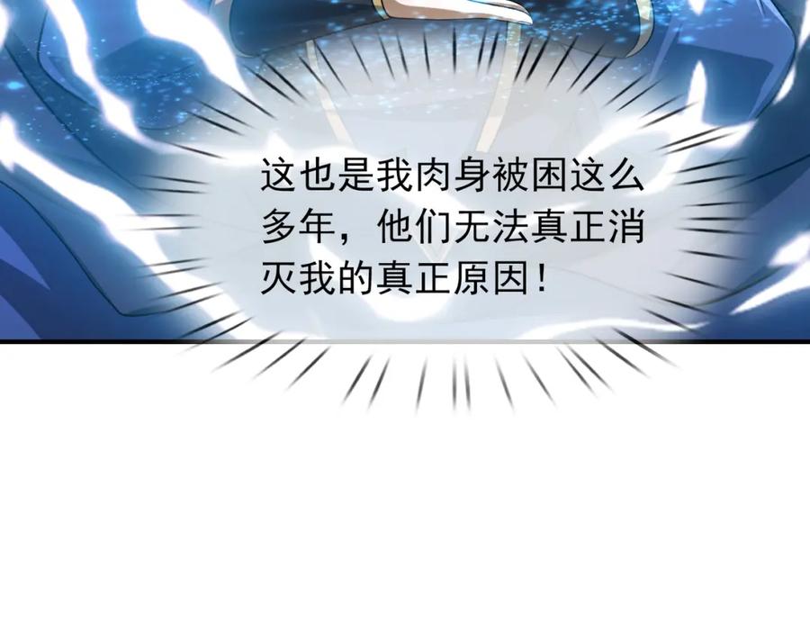 《沉睡万古：出世横推诸天》第14话 重塑万物不灭体！ 第123页