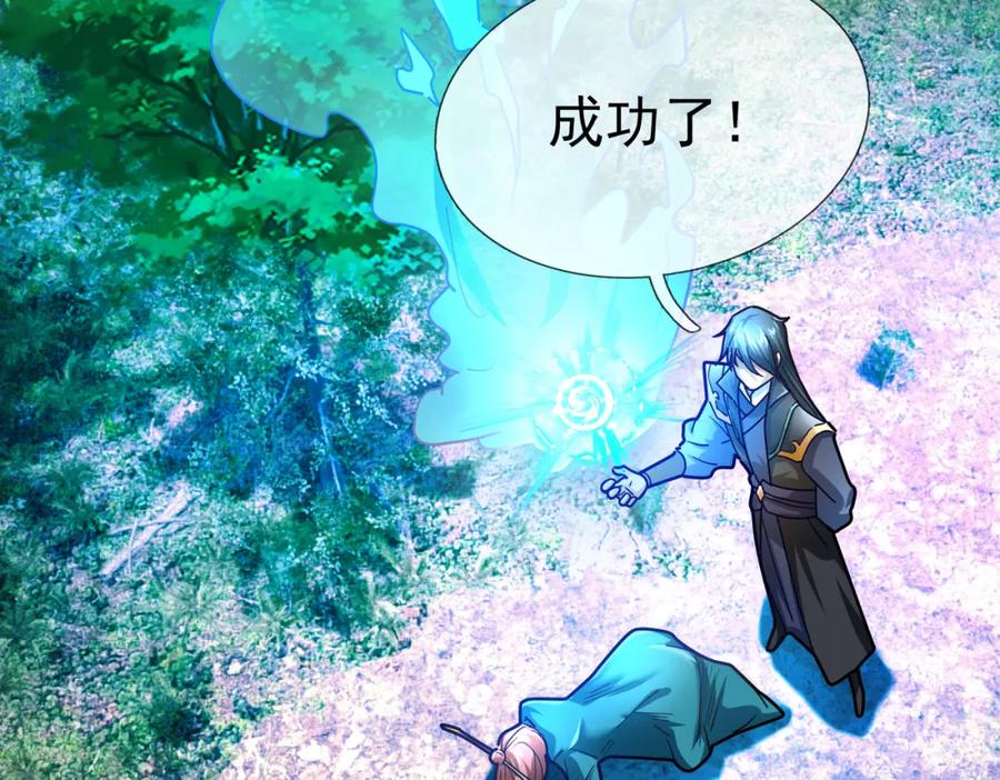 《沉睡万古：出世横推诸天》第14话 重塑万物不灭体！ 第62页