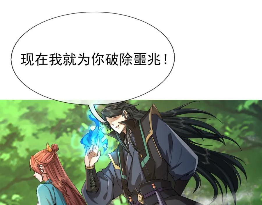 《沉睡万古：出世横推诸天》第14话 重塑万物不灭体！ 第39页