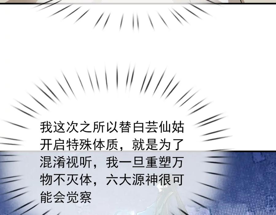 《沉睡万古：出世横推诸天》第14话 重塑万物不灭体！ 第127页