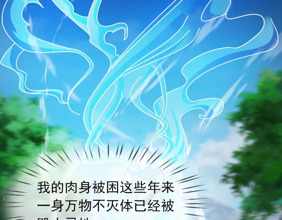 《沉睡万古：出世横推诸天》第14话 重塑万物不灭体！ 第110页