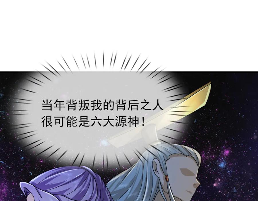 《沉睡万古：出世横推诸天》第14话 重塑万物不灭体！ 第124页