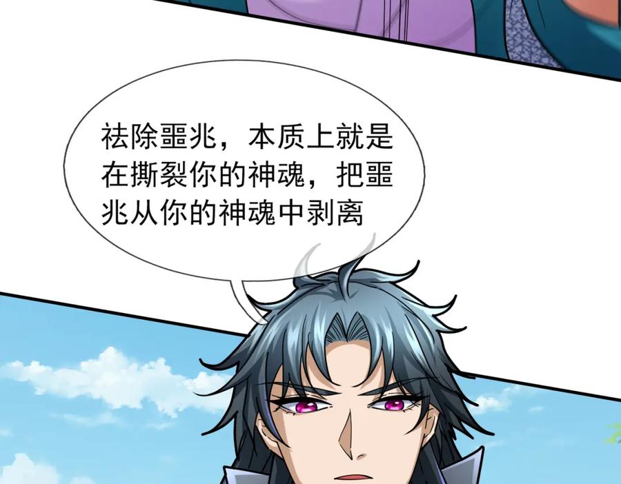《沉睡万古：出世横推诸天》第14话 重塑万物不灭体！ 第55页