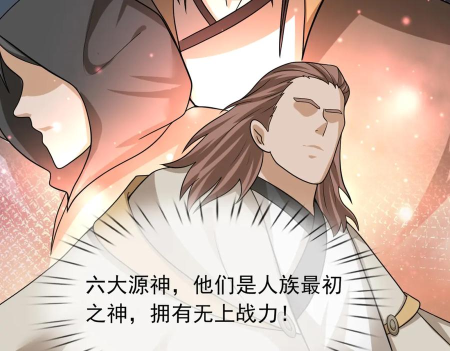 《沉睡万古：出世横推诸天》第14话 重塑万物不灭体！ 第126页
