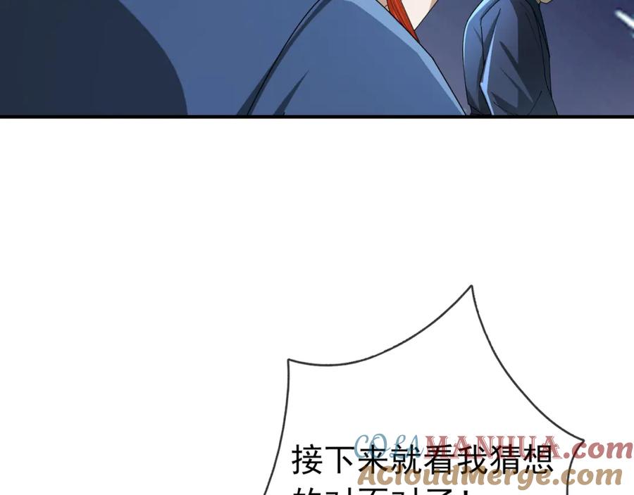《沉睡万古：出世横推诸天》第14话 重塑万物不灭体！ 第5页