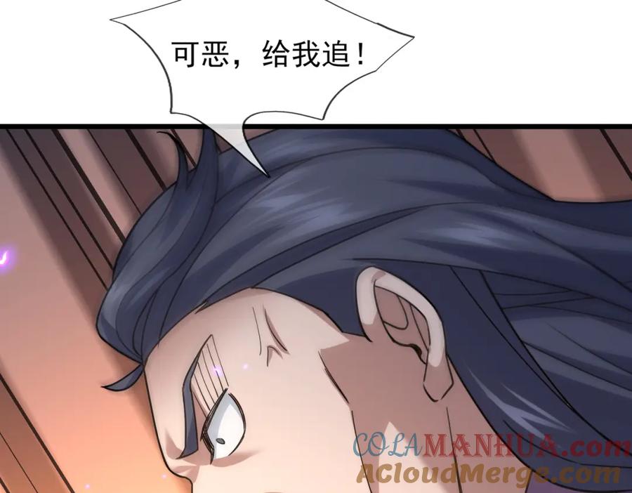 《沉睡万古：出世横推诸天》第14话 重塑万物不灭体！ 第237页