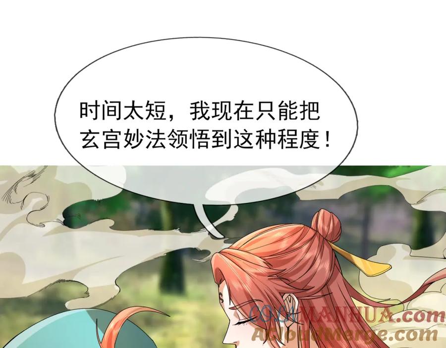 《沉睡万古：出世横推诸天》第14话 重塑万物不灭体！ 第21页