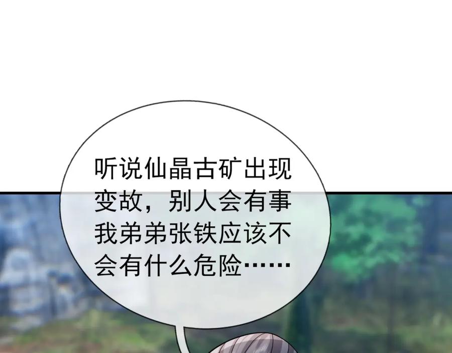 《沉睡万古：出世横推诸天》第14话 重塑万物不灭体！ 第138页