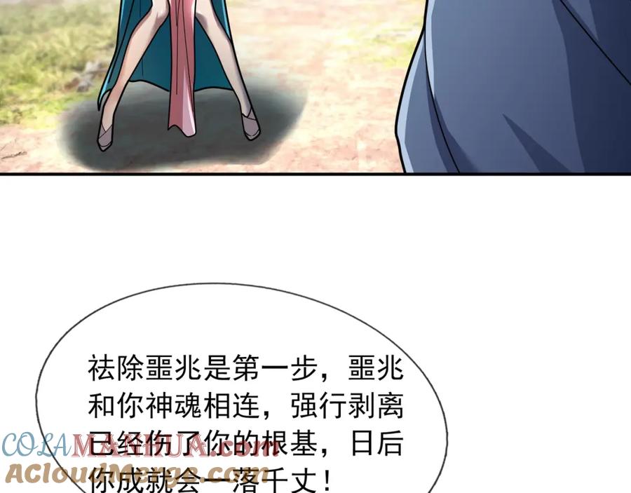 《沉睡万古：出世横推诸天》第14话 重塑万物不灭体！ 第77页