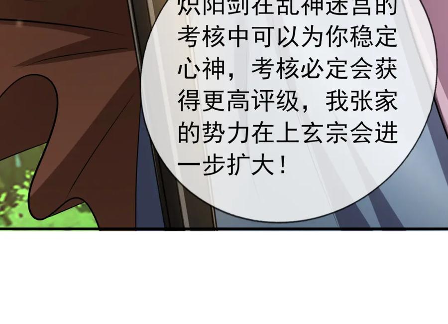 《沉睡万古：出世横推诸天》第14话 重塑万物不灭体！ 第155页
