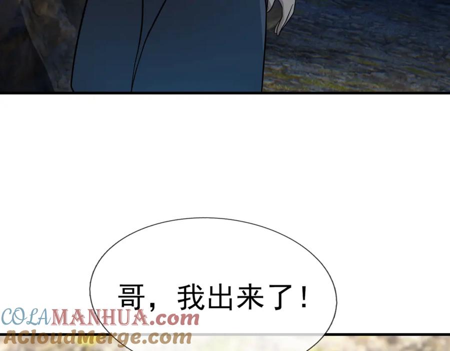 《沉睡万古：出世横推诸天》第14话 重塑万物不灭体！ 第145页