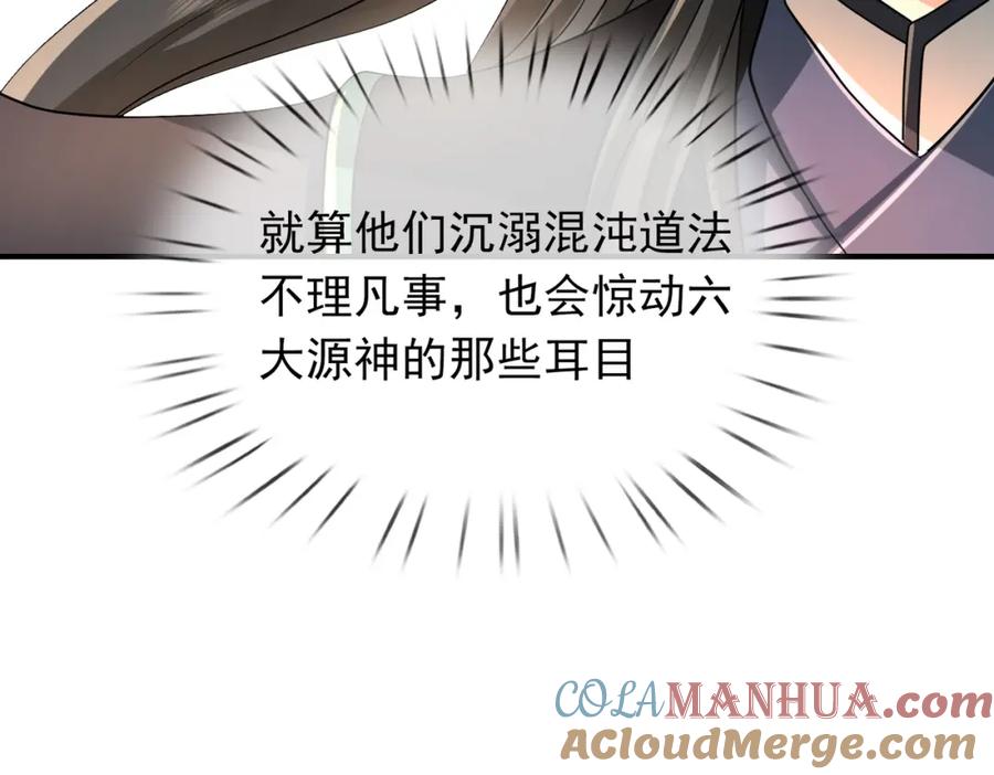 《沉睡万古：出世横推诸天》第14话 重塑万物不灭体！ 第129页