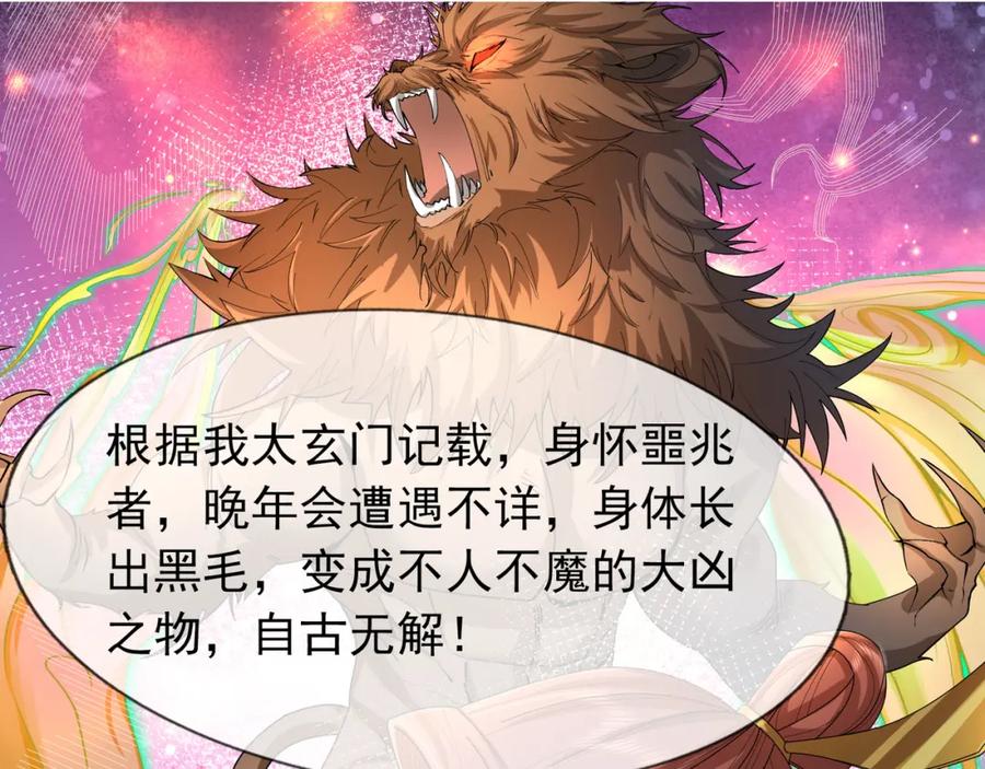 《沉睡万古：出世横推诸天》第14话 重塑万物不灭体！ 第26页
