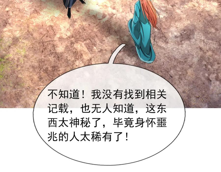 《沉睡万古：出世横推诸天》第14话 重塑万物不灭体！ 第30页