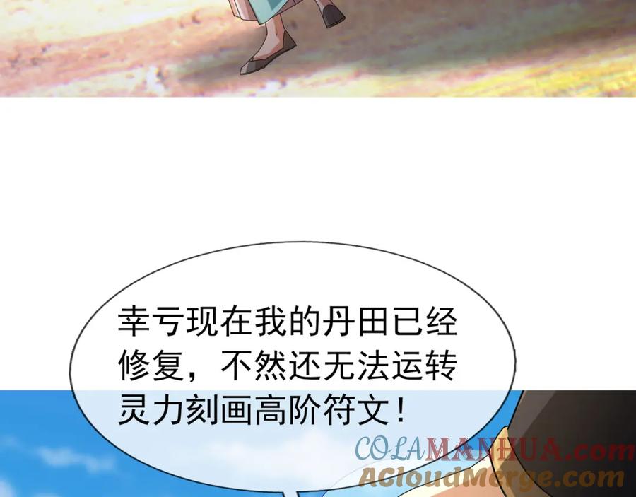 《沉睡万古：出世横推诸天》第14话 重塑万物不灭体！ 第41页