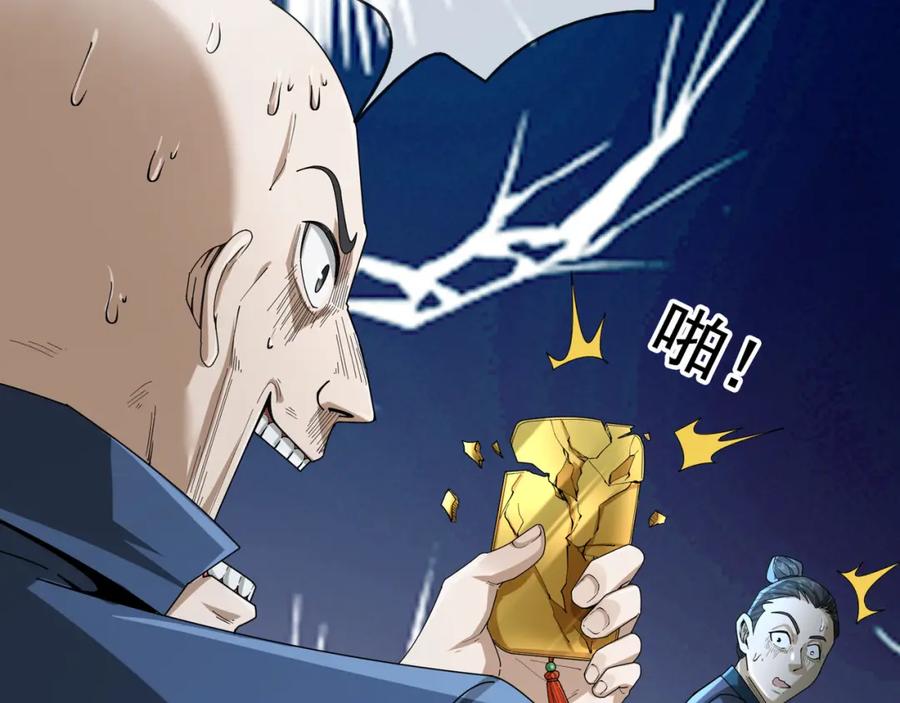 《沉睡万古：出世横推诸天》第14话 重塑万物不灭体！ 第4页