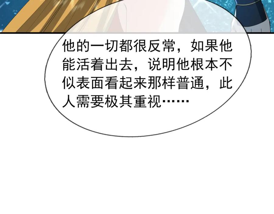 《沉睡万古：出世横推诸天》第14话 重塑万物不灭体！ 第15页