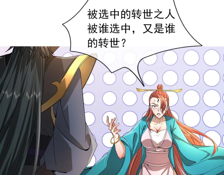 《沉睡万古：出世横推诸天》第14话 重塑万物不灭体！ 第35页