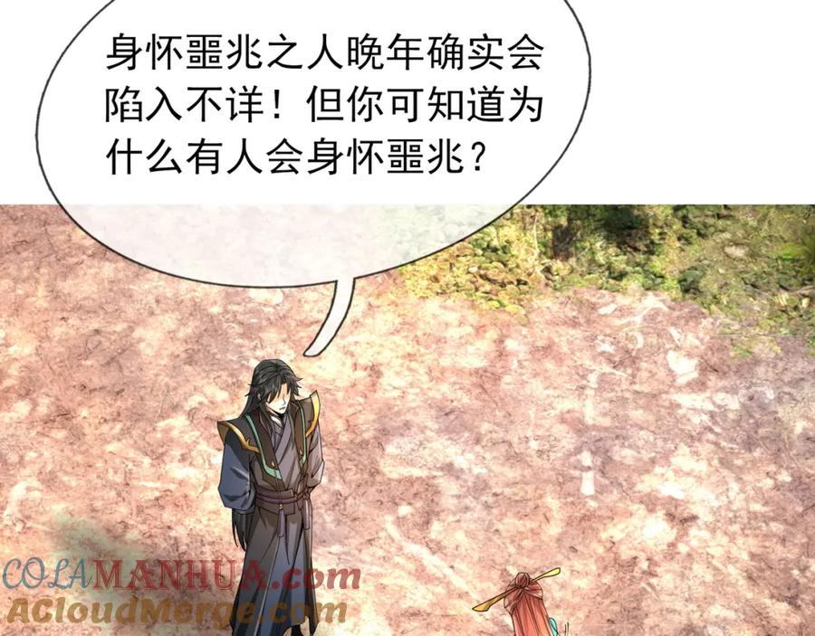 《沉睡万古：出世横推诸天》第14话 重塑万物不灭体！ 第29页