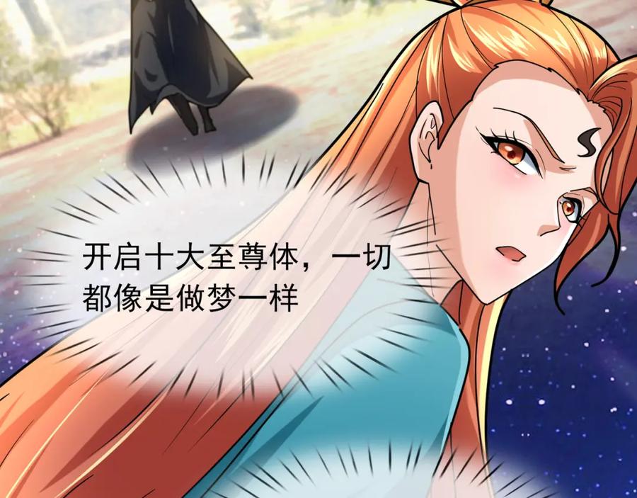 《沉睡万古：出世横推诸天》第14话 重塑万物不灭体！ 第104页