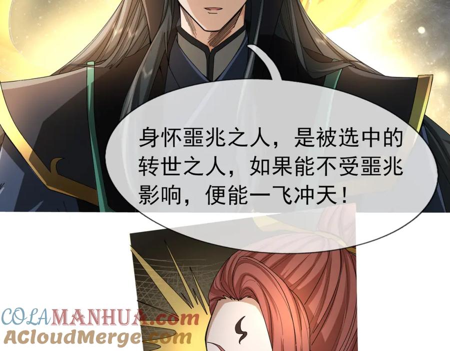 《沉睡万古：出世横推诸天》第14话 重塑万物不灭体！ 第33页