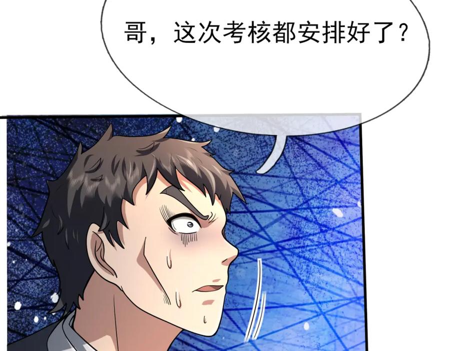 《沉睡万古：出世横推诸天》第14话 重塑万物不灭体！ 第150页