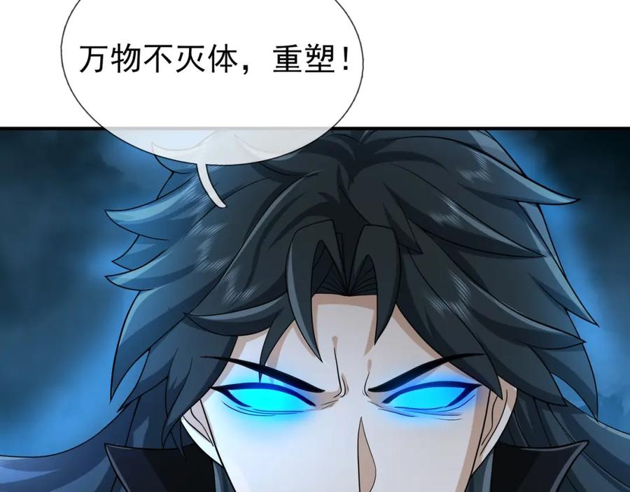 《沉睡万古：出世横推诸天》第14话 重塑万物不灭体！ 第160页