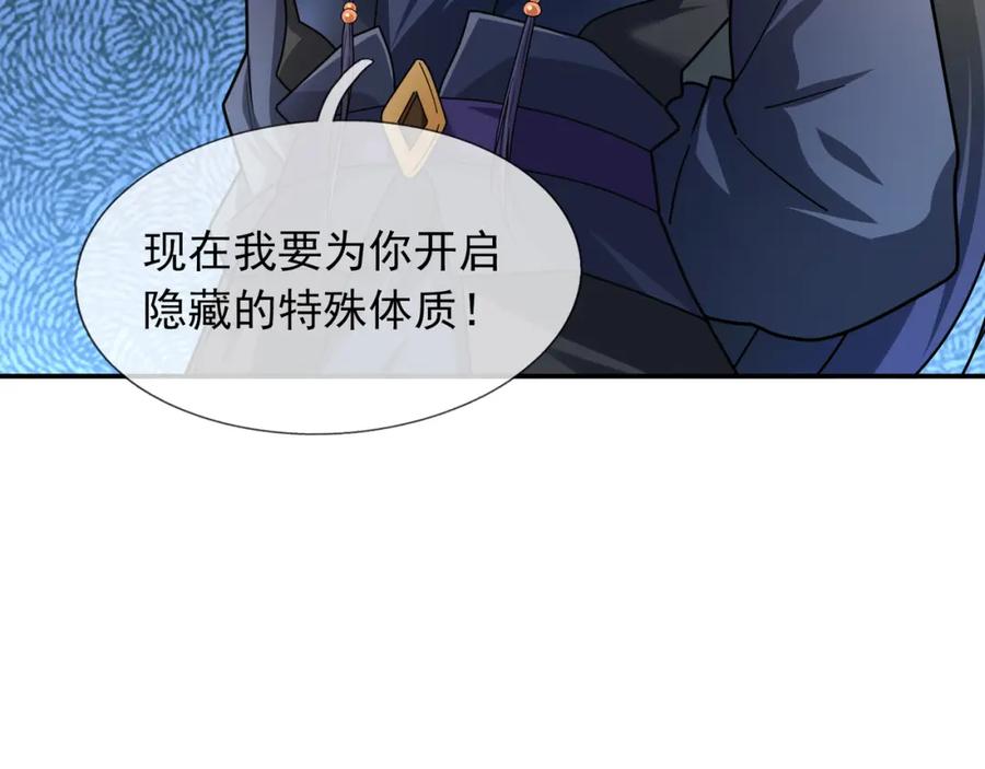 《沉睡万古：出世横推诸天》第14话 重塑万物不灭体！ 第79页