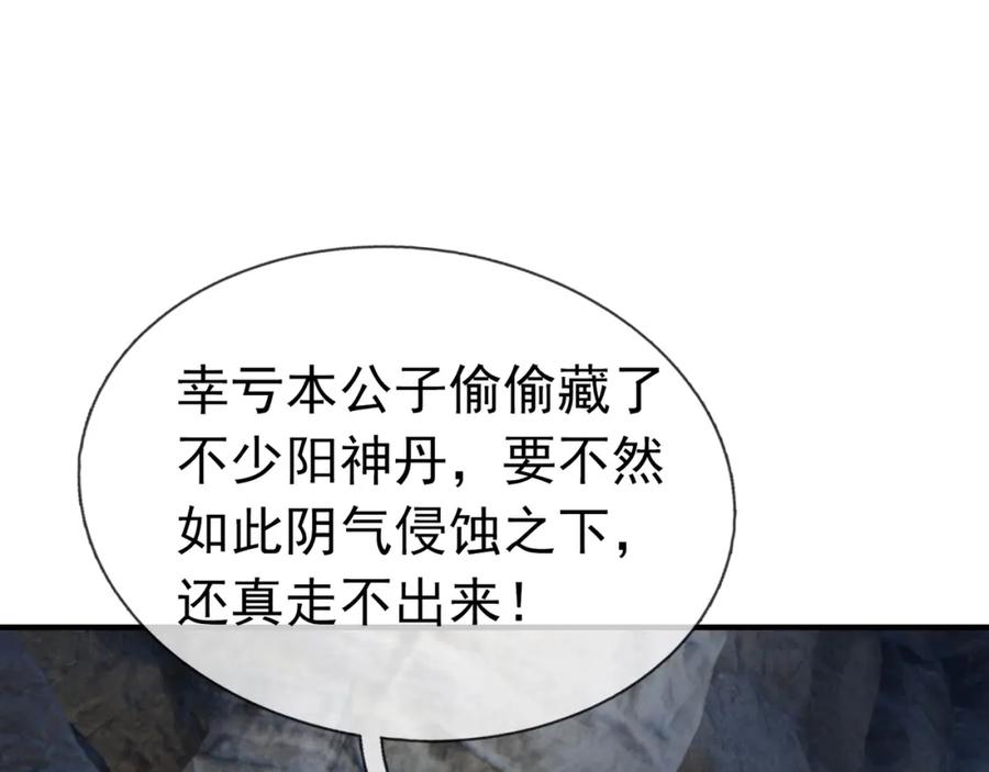 《沉睡万古：出世横推诸天》第14话 重塑万物不灭体！ 第143页