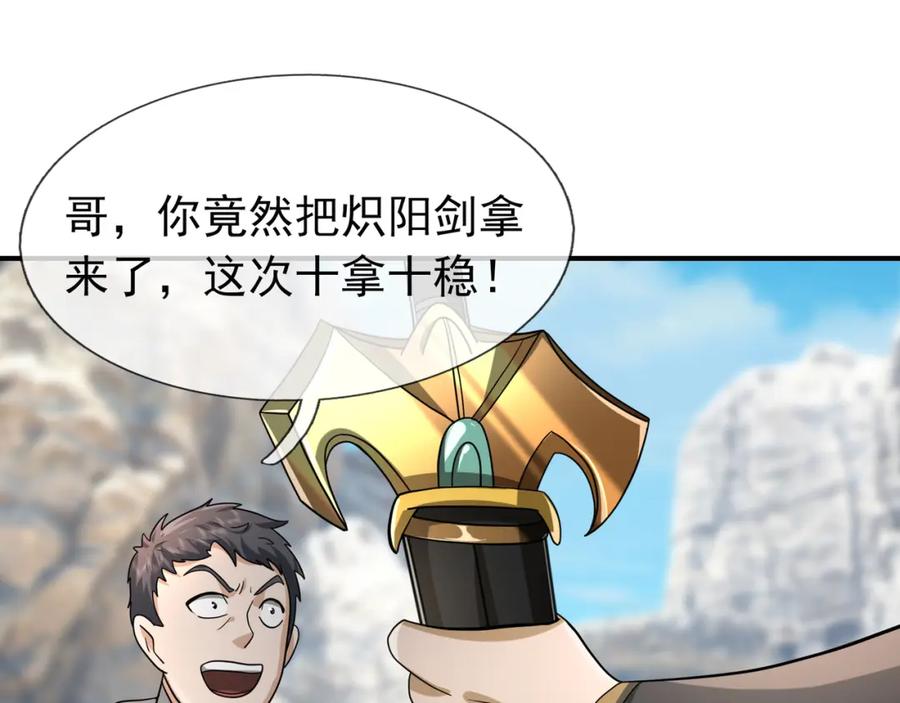 《沉睡万古：出世横推诸天》第14话 重塑万物不灭体！ 第156页