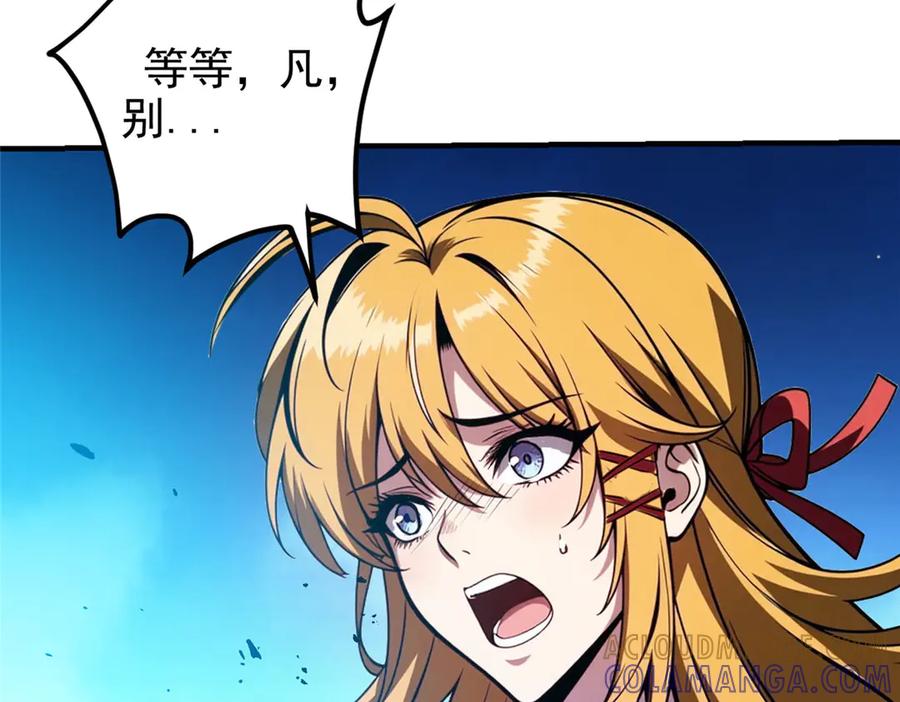 恶龙转生，复仇从五岁开始！ - 149 那一日 - 第57张图