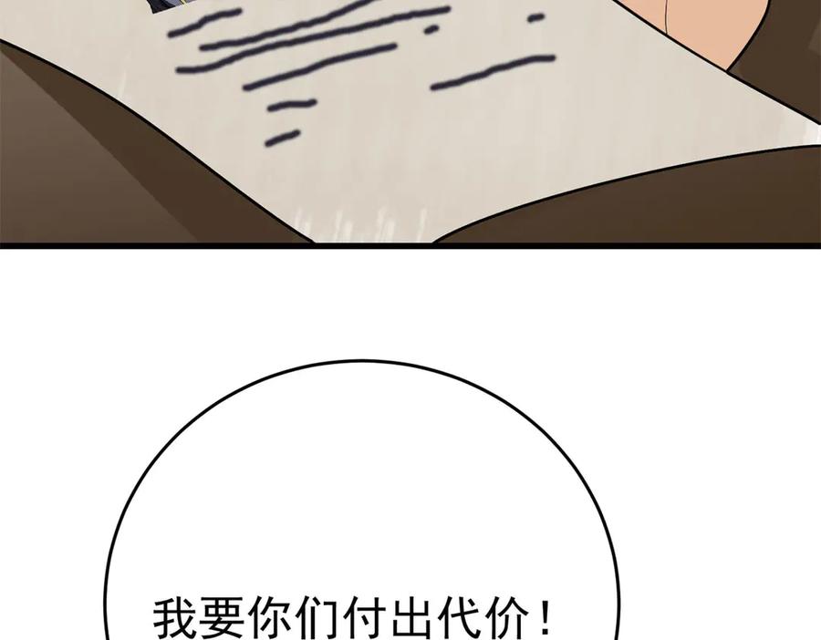 恶龙转生，复仇从五岁开始！ - 150 交易 - 第135张图