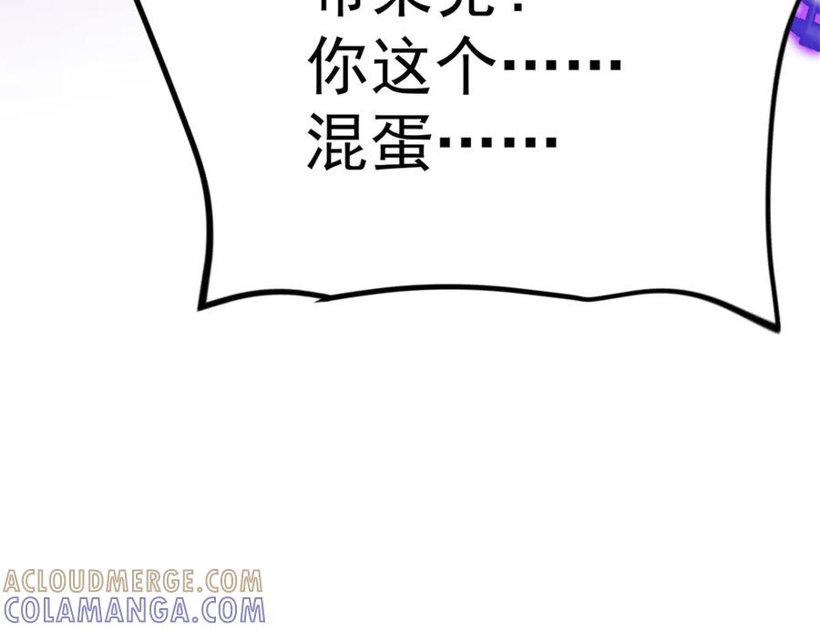 恶龙转生，复仇从五岁开始！ - 150 交易 - 第133张图