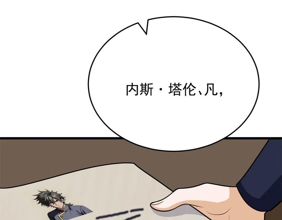 恶龙转生，复仇从五岁开始！ - 150 交易 - 第134张图