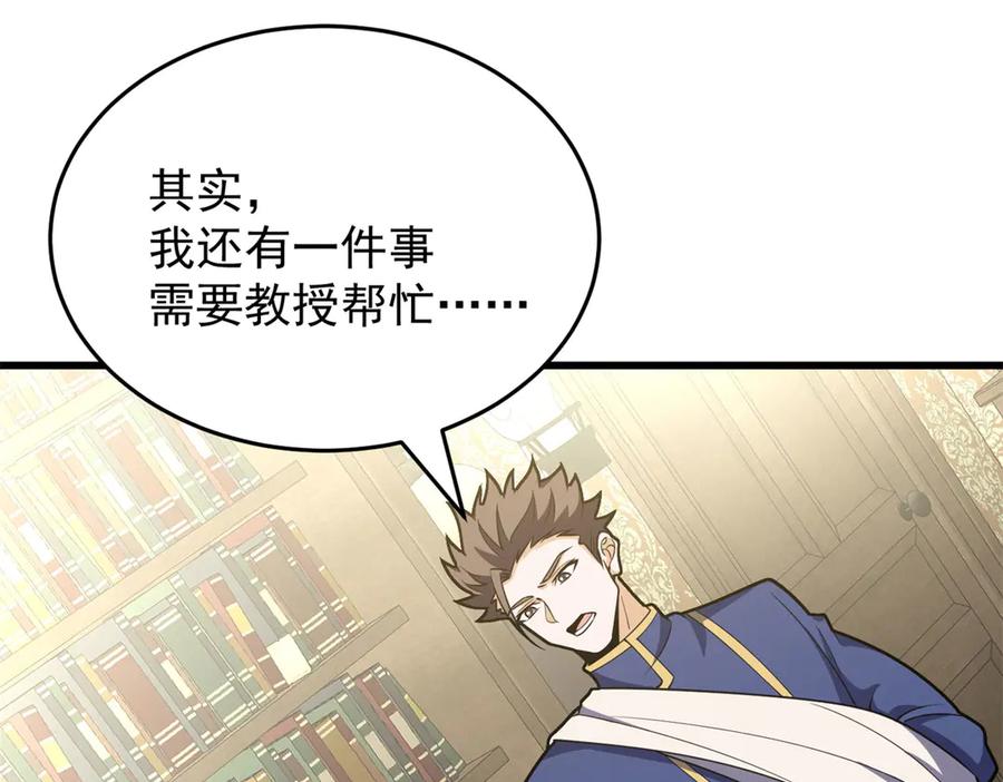 恶龙转生，复仇从五岁开始！ - 150 交易 - 第119张图